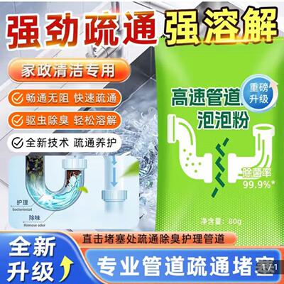 李立群代言管道疏通剂强力溶解下水管堵塞卓卓优选高速泡泡粉