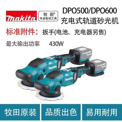 牧田 DPO500/DPO600 充电式轨道砂光机 可调速 抛光机