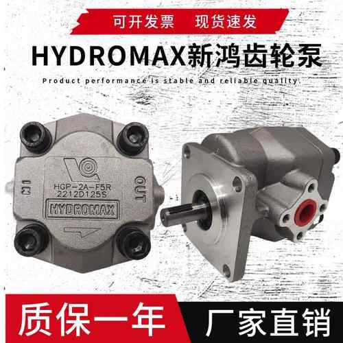 HGP-2A-F12R台湾新鸿HYDROMA齿轮泵F11R F9R F8R F6R F5R F4R F3R