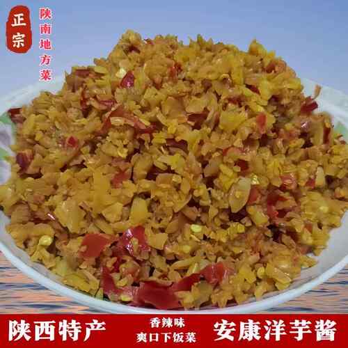 陕西特产安康洋芋酱家乡香辣土豆酱微辣洋芋丁丁酱炒肉酱下饭500g