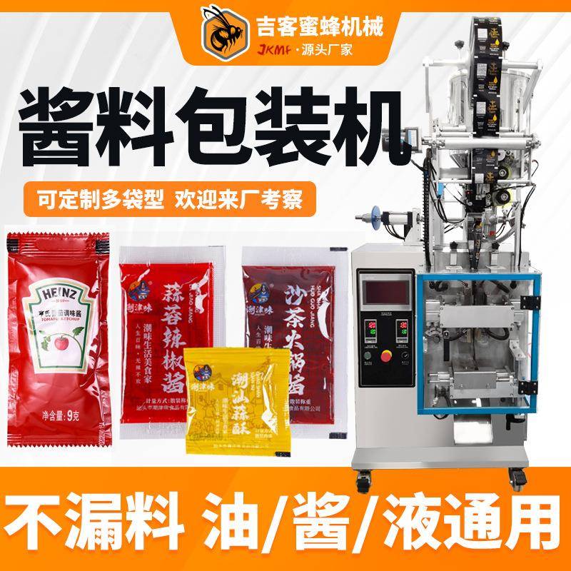 袋装酱料包装机全自动番茄酱辣椒酱蒜蓉酱沙茶酱包装机液体包装机