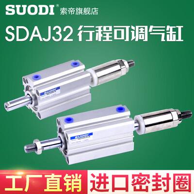 可调行程薄型气缸SDAJ32/40*20/30/40/50/75/100-15/25/45-S-B