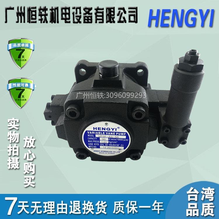 台湾HENGYI叶片泵VP5F-A2/A3/A4/A5/B2/B3/B4/B5-50/50S