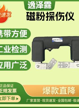 MT-X1便携式磁轭探伤仪无损检测表面裂纹钢板缺陷荧光磁粉探伤仪