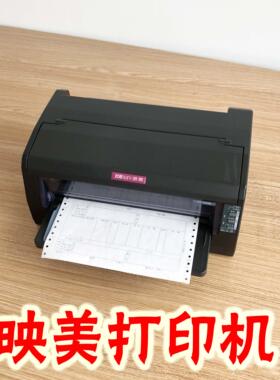 映美620K630K530K570730K送货单增值税发票票据清单针式打印机