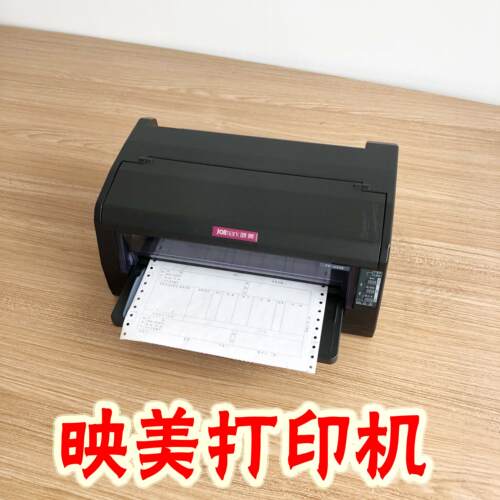 映美620K630K530K570730K送货单增值税发票票据清单针式打印机