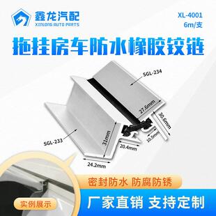 房车铝合金橡胶铰链舱门防水铝铰链客车行李舱密封橡胶铝铰链