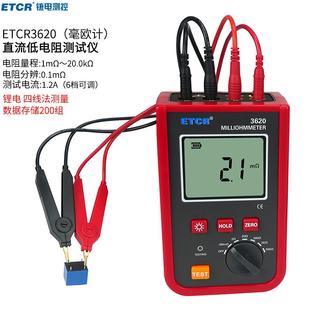 ETCR3620毫欧计便携式 直流电阻测试仪1.2A大量程直流电阻表