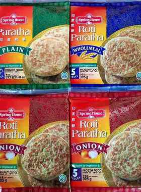 新加坡家牌冷冻印度煎饼原味全麦洋葱SpringHome RotiParatha