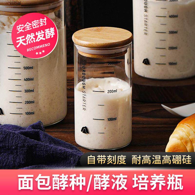 杉居酵种培养皿鲁邦波兰种发酵罐天然酵母玻璃密封储物刻度瓶子