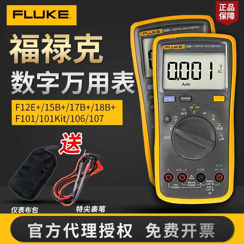 FLUKE福禄克F15b+/F17B/F18B+/F12E+官方标配版高精度数字万用表 网络设备/网络相关 万用表 原图主图