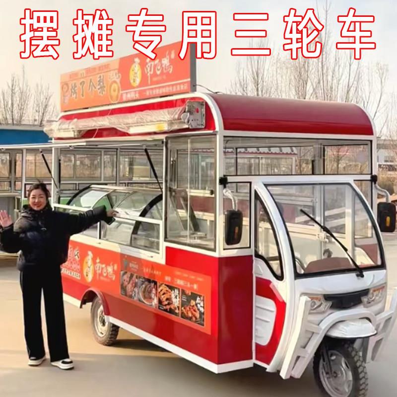 摆摊专用三轮车移动保温餐车电动商用小吃车夜市流动房车厂家定制