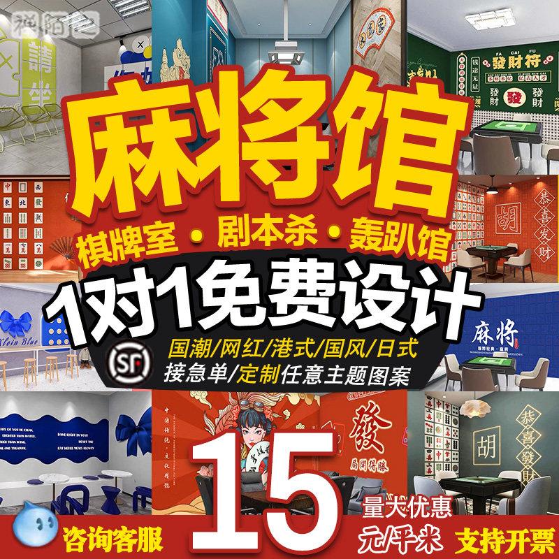 麻将馆壁纸网红国潮主题棋牌室壁画 画装饰覆古风背景墙布定制壁