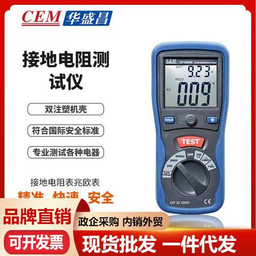 CEM华盛昌接地电阻仪接地电阻表兆欧表DT-5300B