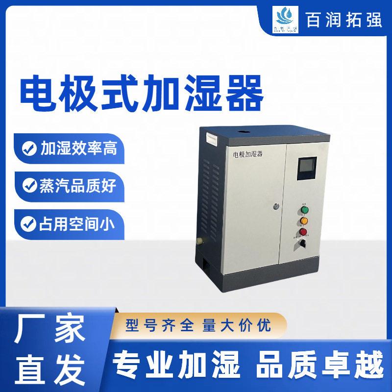 电极式工业加湿器净化工程医车间空调配套加湿器选型安装