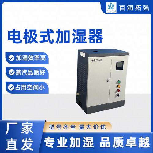 电极式工业加湿器净化工程医车间空调配套加湿器选型安装