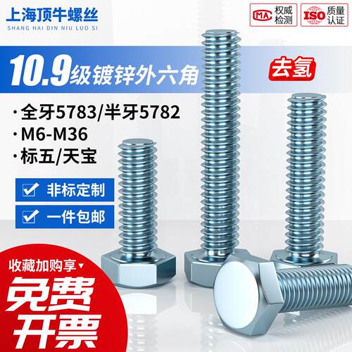 10.9级镀锌外六角螺丝5783螺栓外六方全牙5782半牙螺杆M6M8M10M24