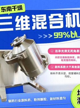 SYH-5/10/15L三维运动混合机小型三维混合机东南厂家