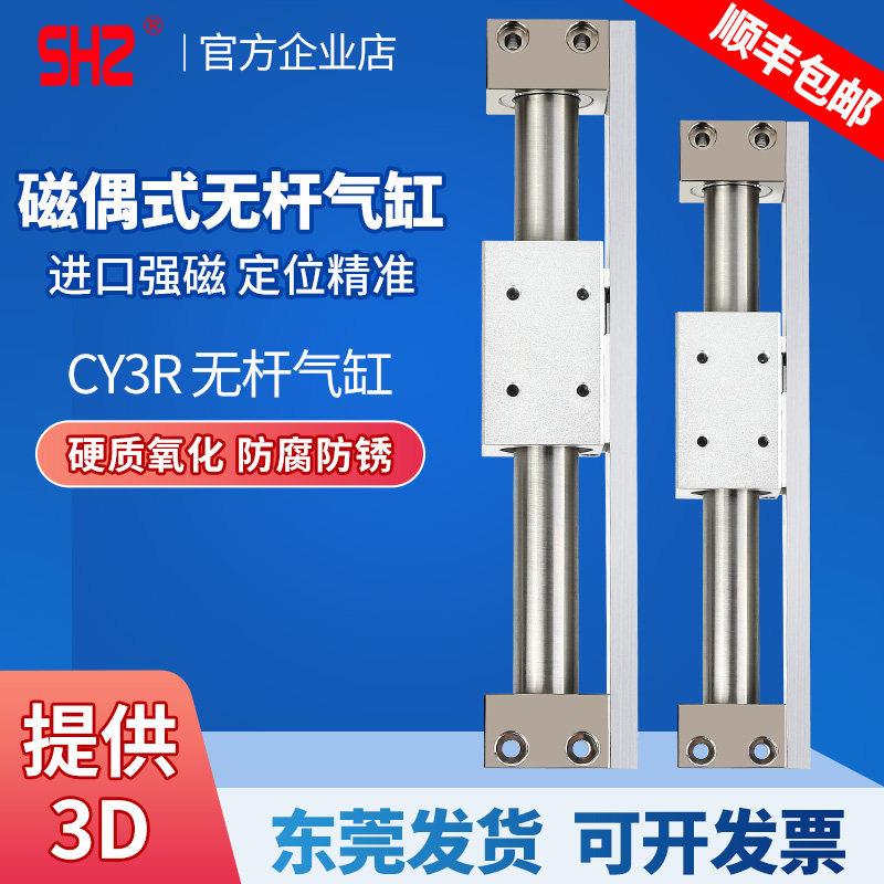 SHZ磁偶式无杆滑台气缸CY3R10/15/32-100*200*400*350-1000长行程