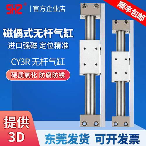 SHZ磁偶式无杆滑台气缸CY3R10/15/32-100*200*400*350-1000长行程