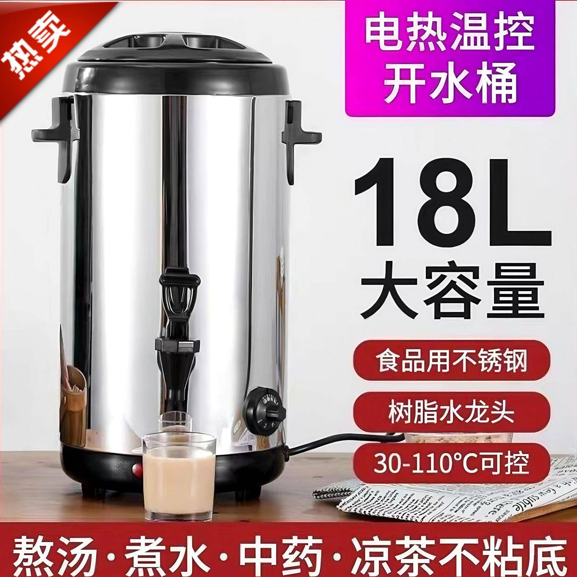奶茶店电热桶304不锈钢加热保温桶商用烧水煮茶桶带龙头恒温