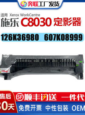 适用施乐C8030定影组件C8035 C8045 C8055 C8070定影器126K36980