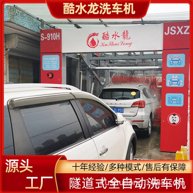 厂家直发全自动隧道式九刷洗车机加油站全自动高压风干洗车机