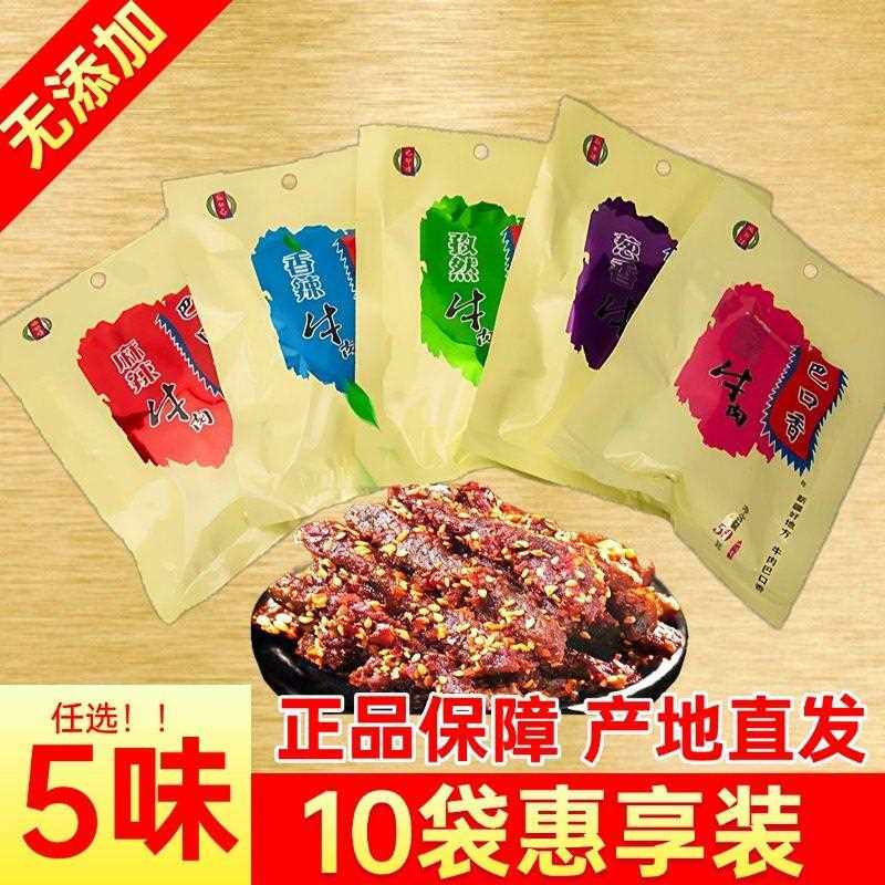新疆特产牛肉干50g*10袋套餐酱卤麻辣香辣牛肉干休闲零食