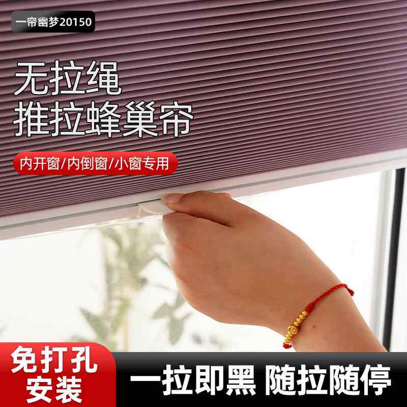 免打孔窗帘内嵌式蜂巢帘遮光遮阳厨房化妆室卧室内开窗内置蜂窝帘