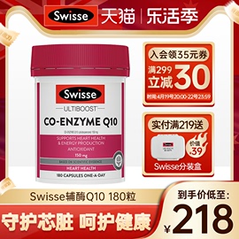 swisse辅酶q10软胶囊进口中老年保健品，保护心脏健康非美国辅酶ql0