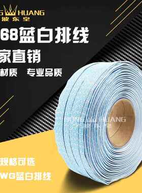 2468排线24AWG蓝白排线红白67891012P环保镀锡铜丝连接线厂家直销