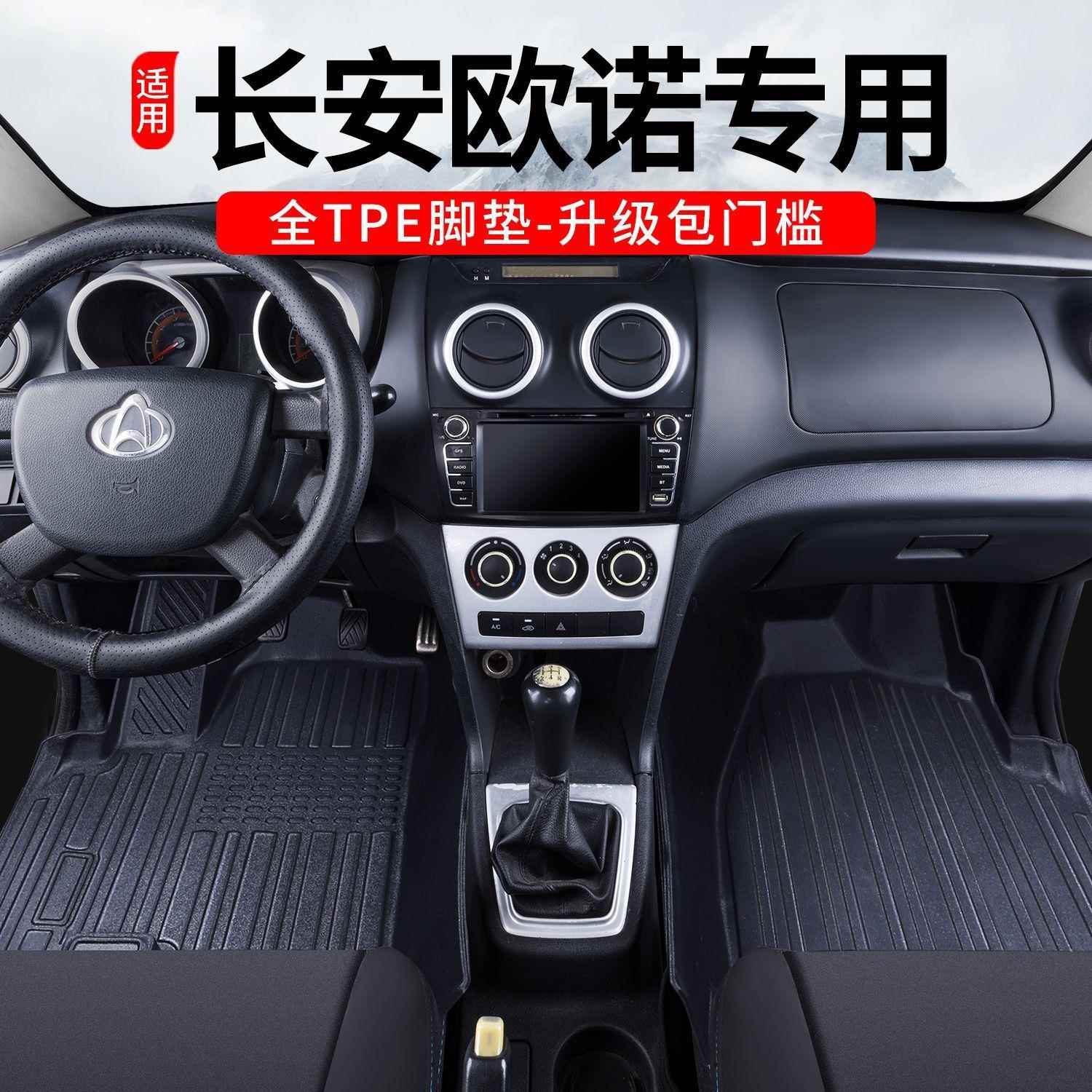 适用长安欧诺脚垫全包围欧诺S七座改装饰全套配件tpe汽车脚垫