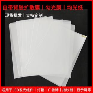 需定制LED背光源PET均光膜带胶匀光扩散膜导光板超薄灯箱反射背光