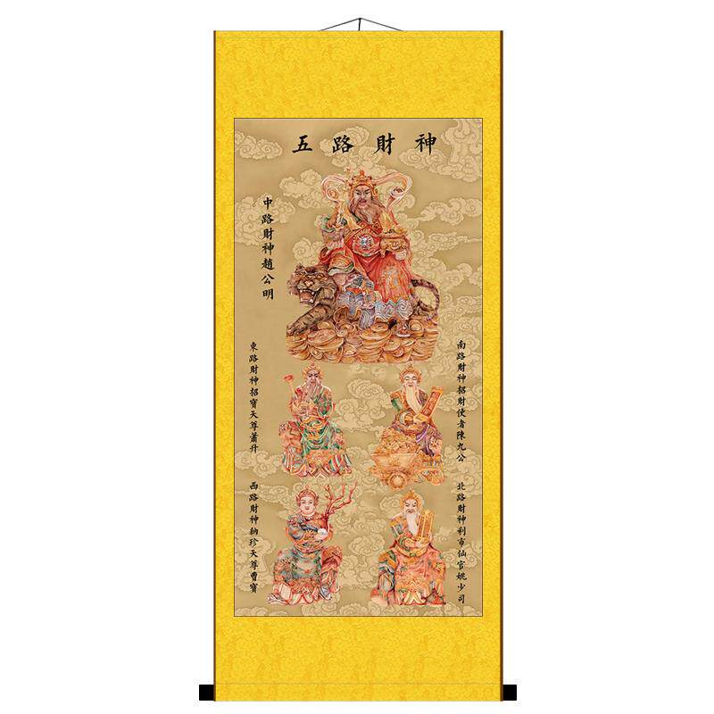 五路财神挂画 画正财神赵公明招财卷轴画 画进宝财神爷供奉装饰画