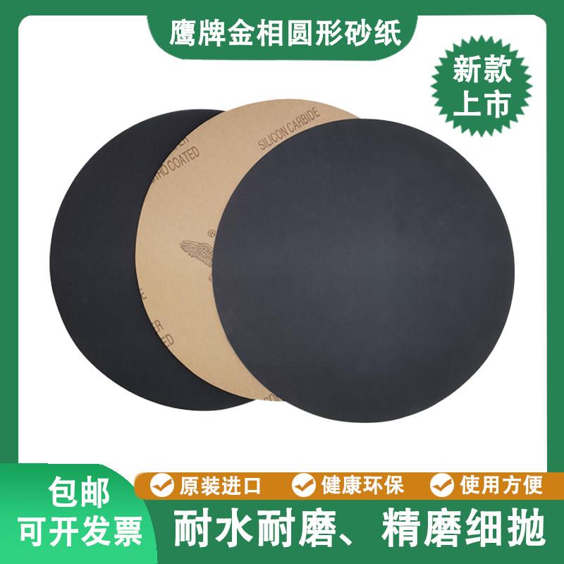 8寸金相砂纸背胶砂纸200mm打磨抛光水磨沙9寸220mm圆形背胶砂纸片