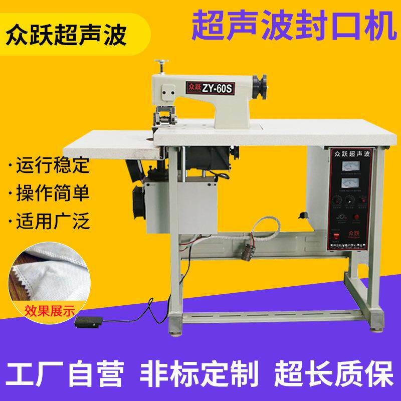 源头厂家供应超声波封口机炭包无线缝合机竹炭包封口机