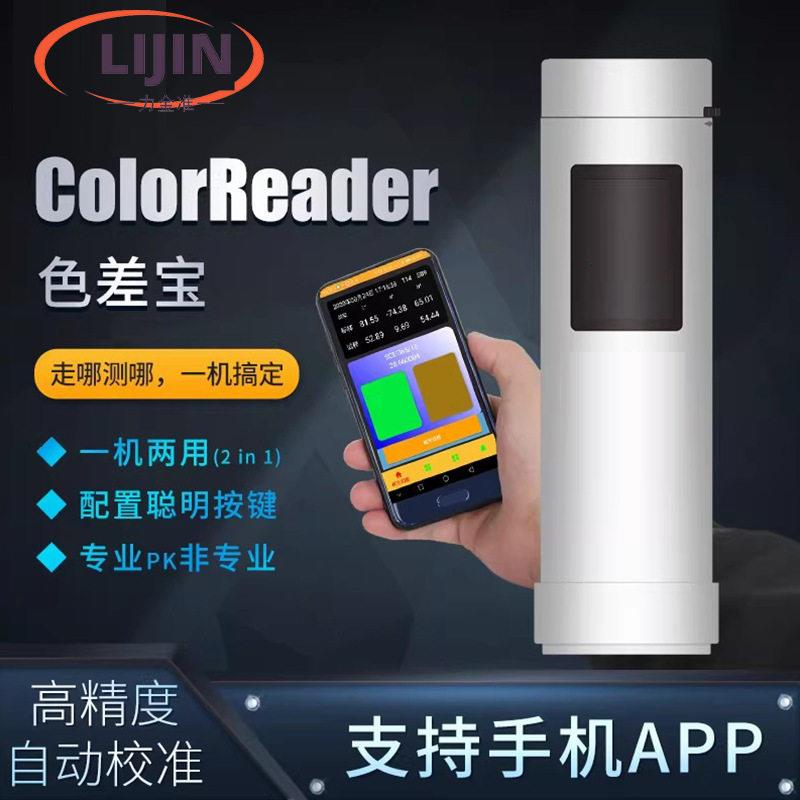 CR1色差仪精度取色器色卡读色仪手机配色美缝色差