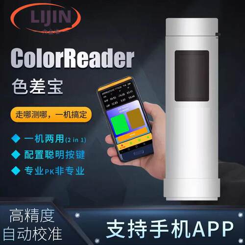 CR1色差仪精度取色器色卡读色仪手机配色美缝色差