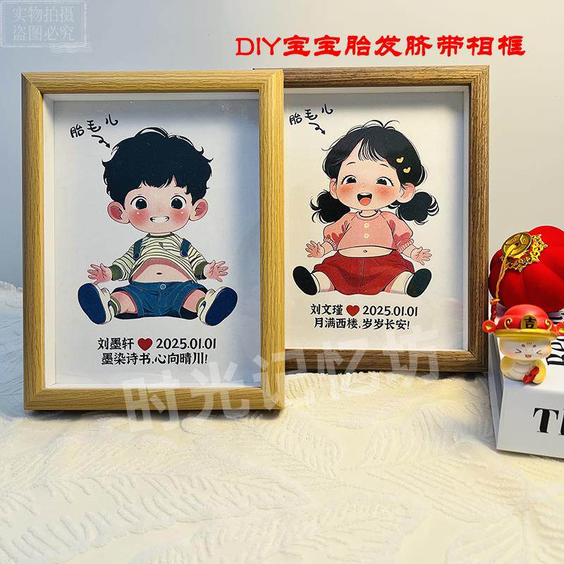 宝宝胎毛脐带相框纪念品diy自制作收藏保存新生婴儿胎发收纳画框