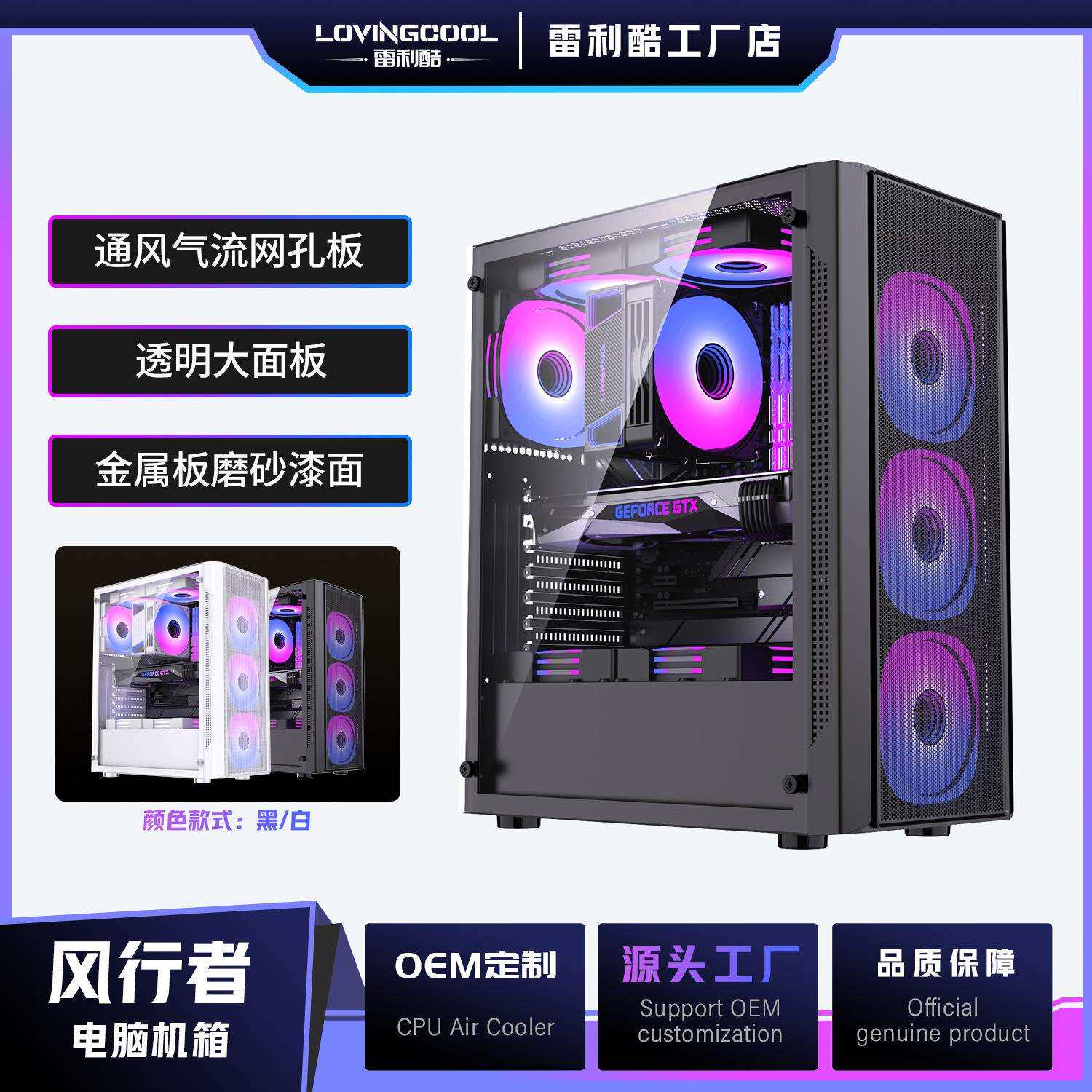LOVINGCOOL电脑风行者机箱台式全侧透水冷大板背线机箱电脑机箱