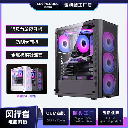LOVINGCOOL电脑风行者机箱台式全侧透水冷大板背线机箱电脑机箱