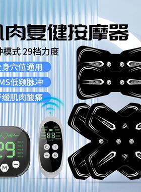 肌肉萎缩电刺激仪器康复双颈椎腰部背部锻炼仪器智能脉冲按摩贴片