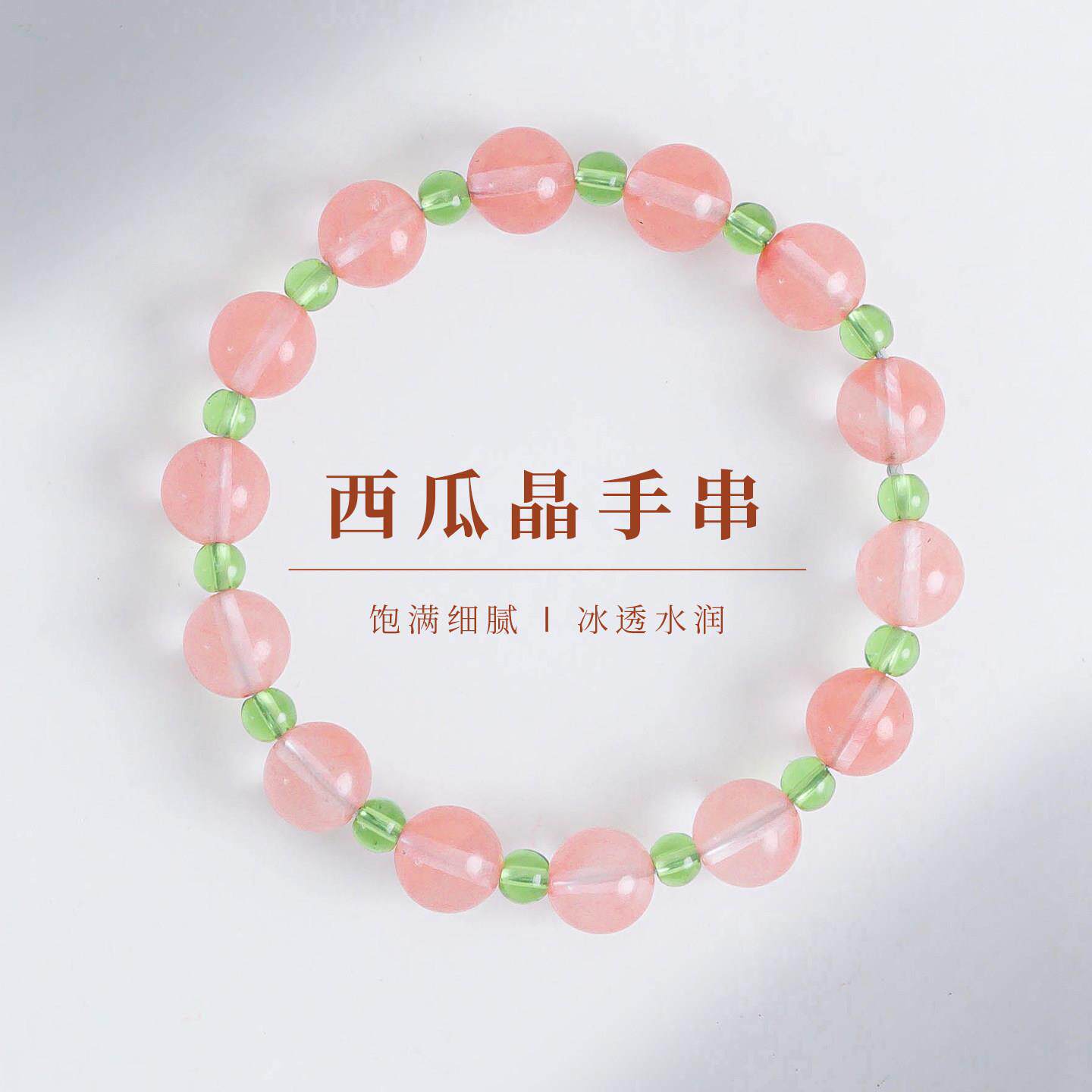 普陀山文创国风新中式西瓜晶手串