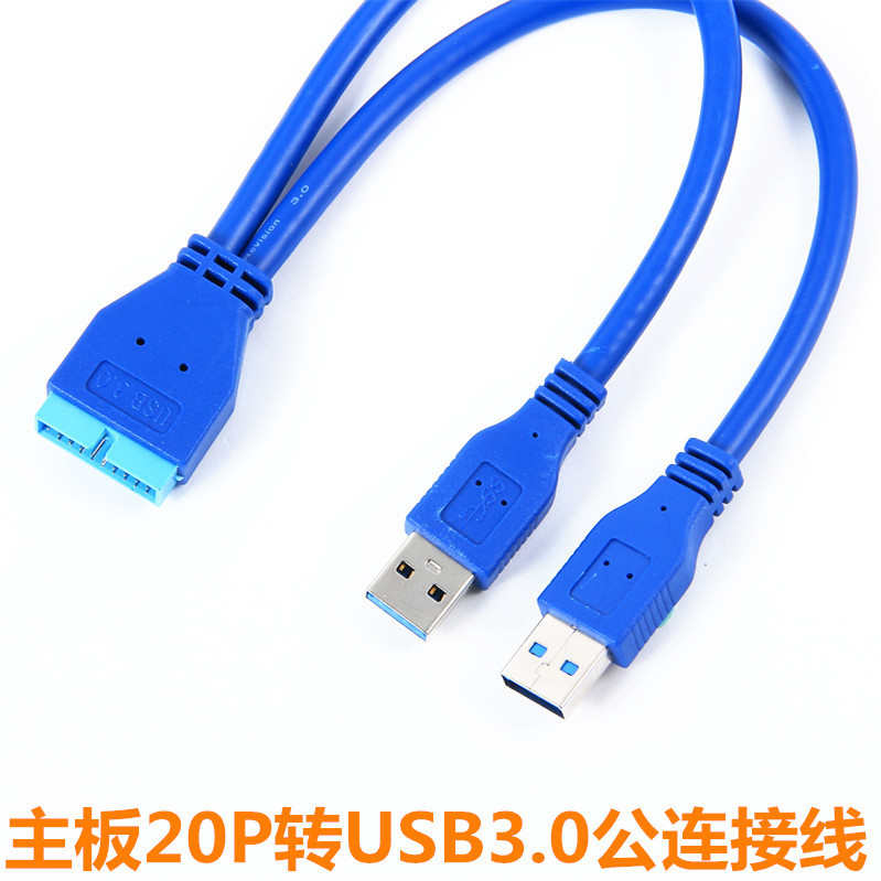 20Pin转接双USB3.0数据线电脑主板扩展19P接口USB机箱后置连接线