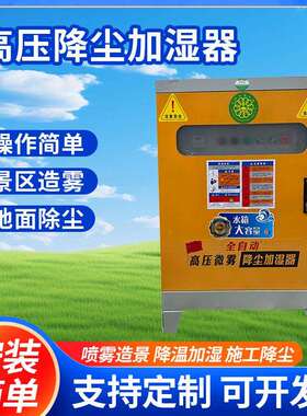 全自动高压微雾降尘加湿工器房地厂围IWJ墙喷淋系统抑尘除喷霾围