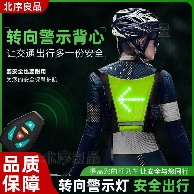 自行车转向讯号灯安全警示背心夜骑骑行装备LED充电无线遥控尾灯