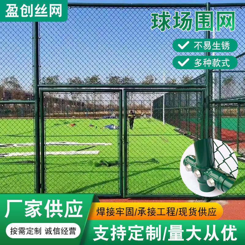 足球场围栏篮球场围网勾花网羽毛球学校体育场墨绿色户外护栏隔离