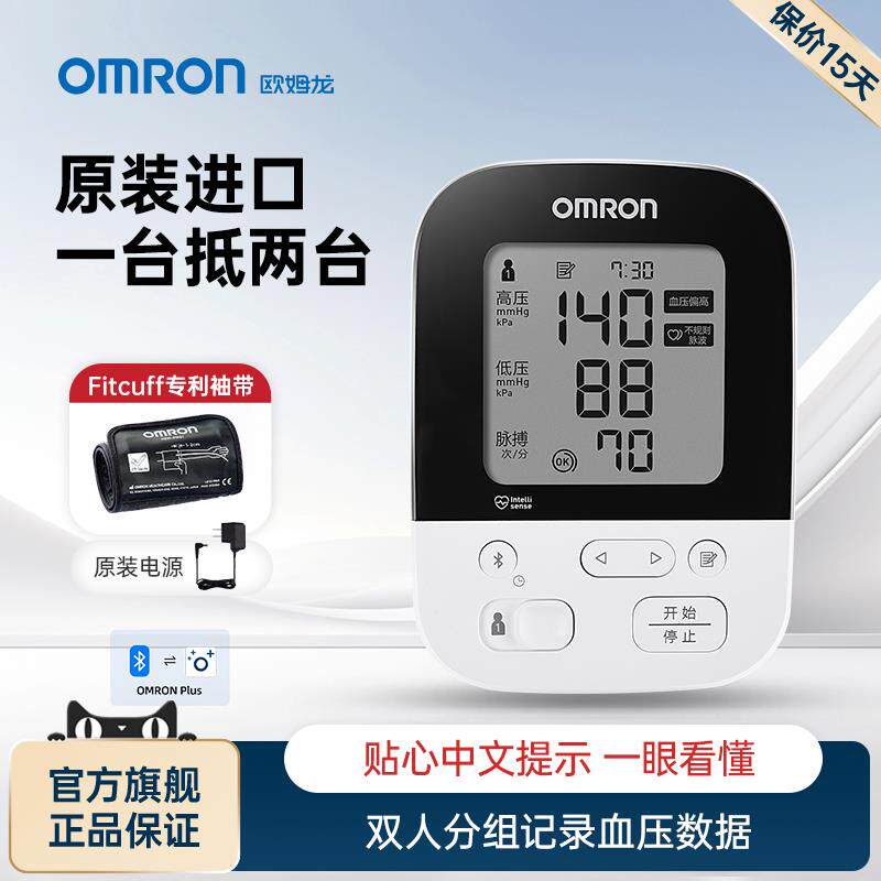 OMRON蓝牙电子血压计日本原装进口臂式血压测量仪准量精家用正品