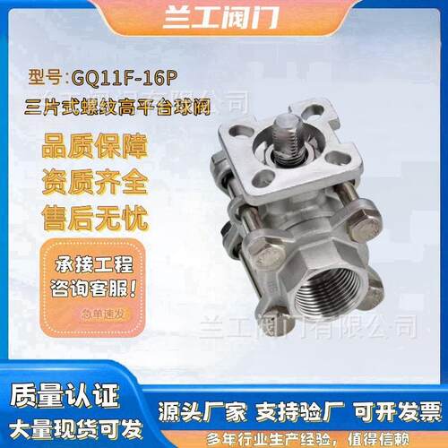 不锈钢气动电动三片式丝扣高平台球阀内螺纹压力管道开关GQ11F-16