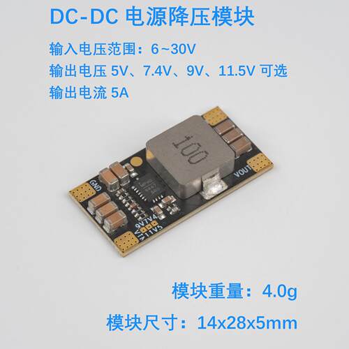 航模BEC电源模块5A电源降压MP9447小尺寸DC-DC降压板Mini直流降压